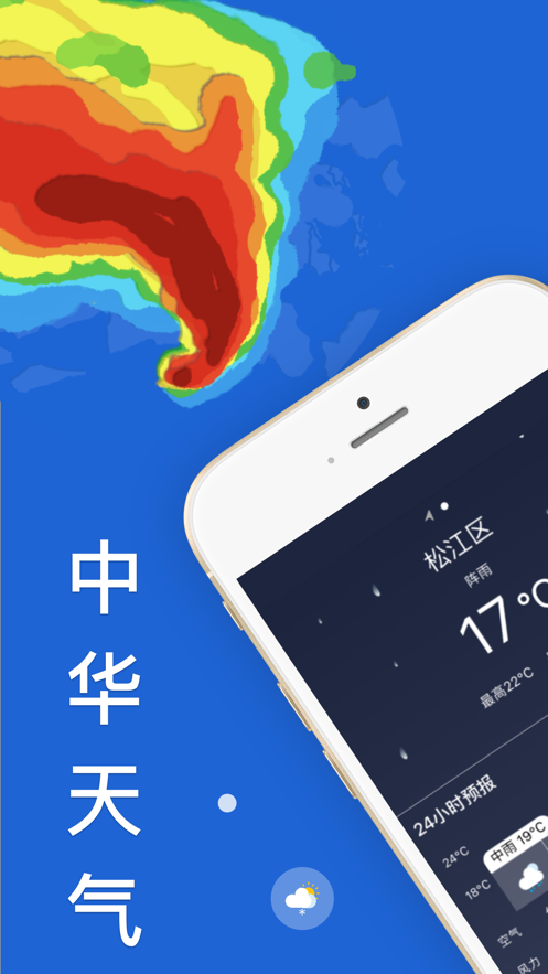 中华天气截图