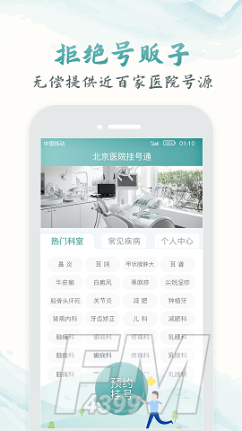北京医院挂号通