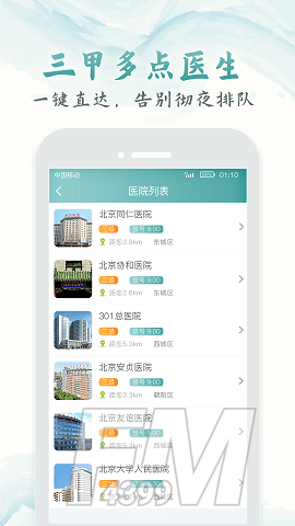 北京医院挂号通