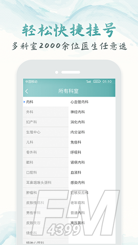 北京医院挂号通