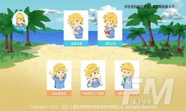 脑电反馈训练