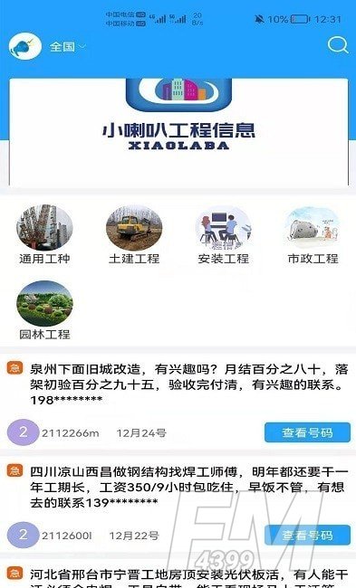 小喇叭信息最新