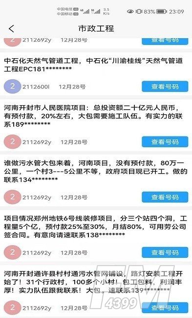 小喇叭信息最新