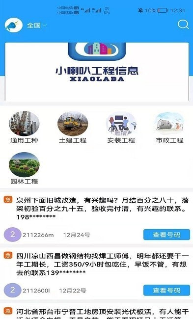小喇叭信息最新