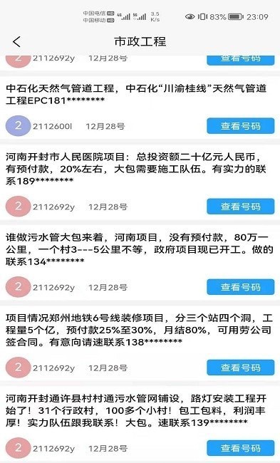 小喇叭信息最新