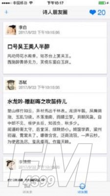 诗人朋友圈最新