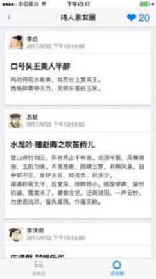 诗人朋友圈最新