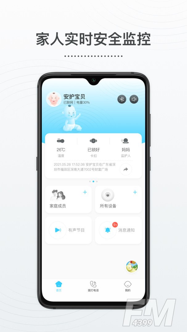 襁褓里智能安护