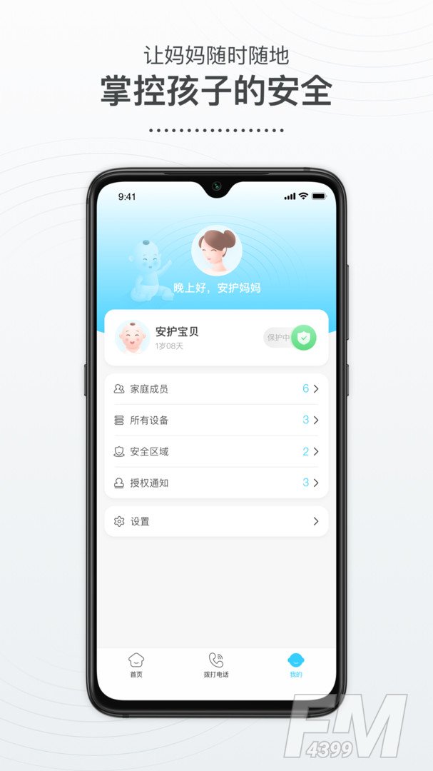 襁褓里智能安护