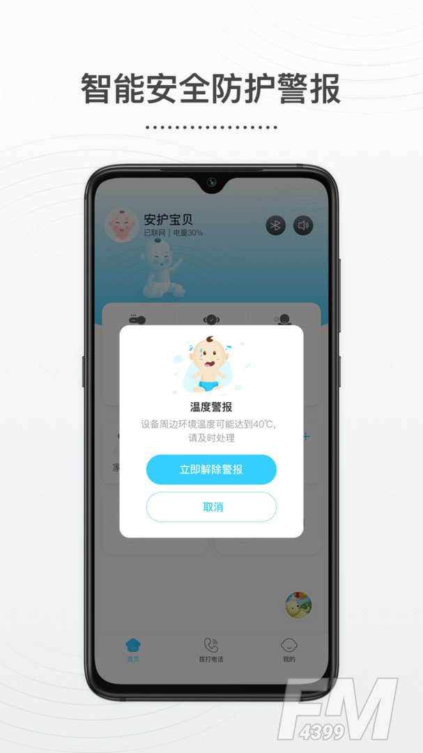 襁褓里智能安护