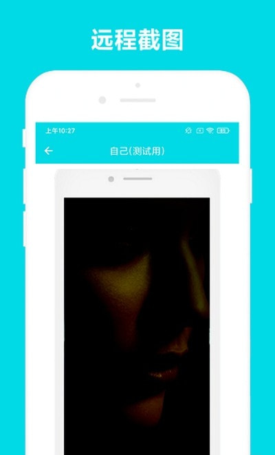 远程助手