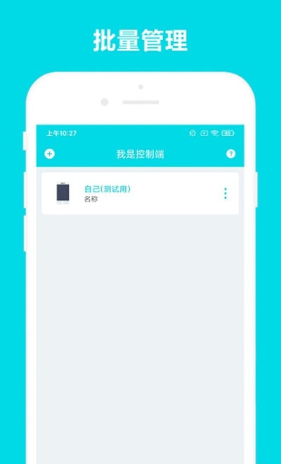 远程助手截图