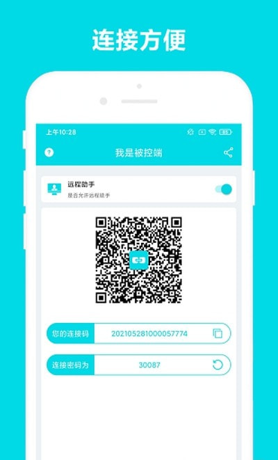 远程助手