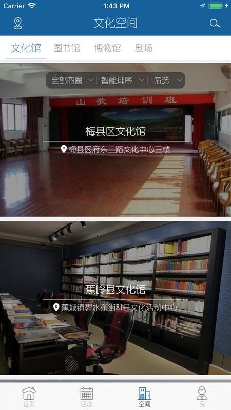梅州文化云截图
