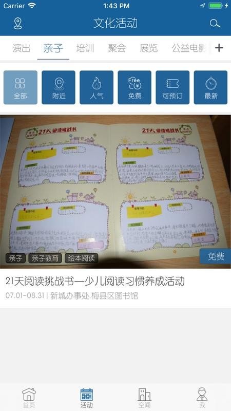 梅州文化云截图