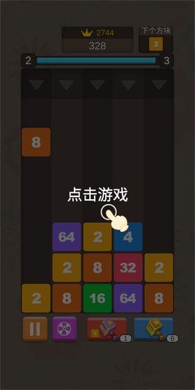 2048球球碰碰乐