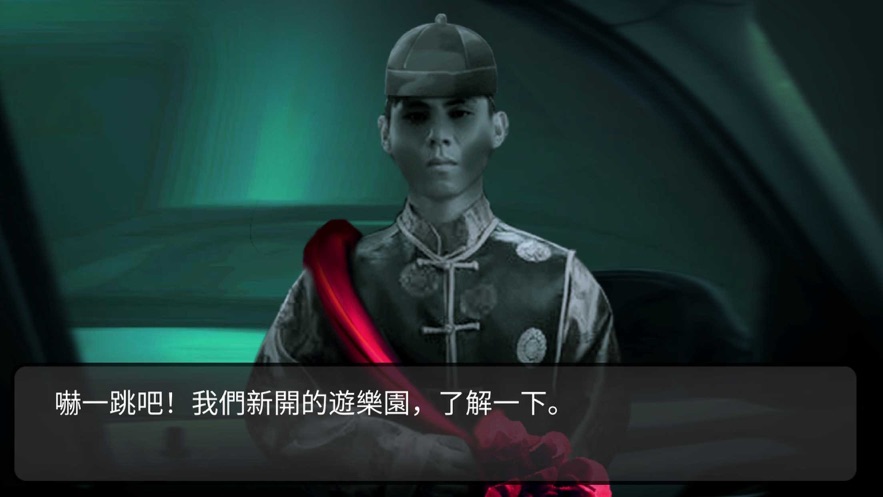 纸人新娘前章恐怖游乐园