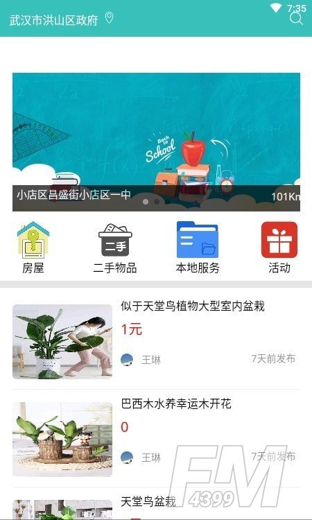 大众信息栏