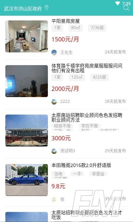 大众信息栏