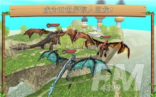 飞龙恐龙模拟器3D