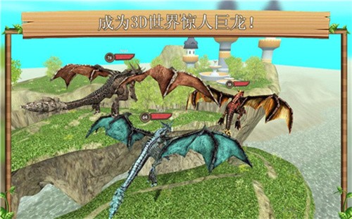飞龙恐龙模拟器3D截图