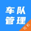 管车司机2022