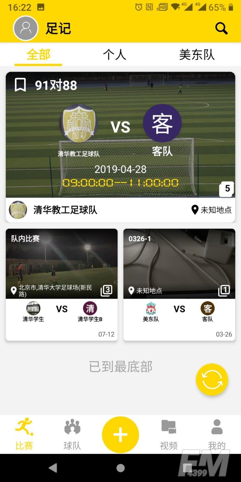 足球印记