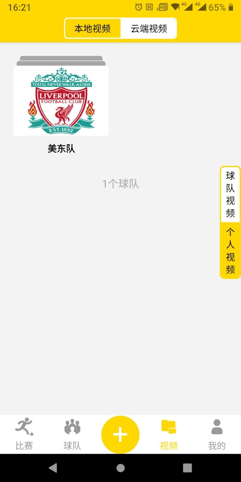 足球印记截图