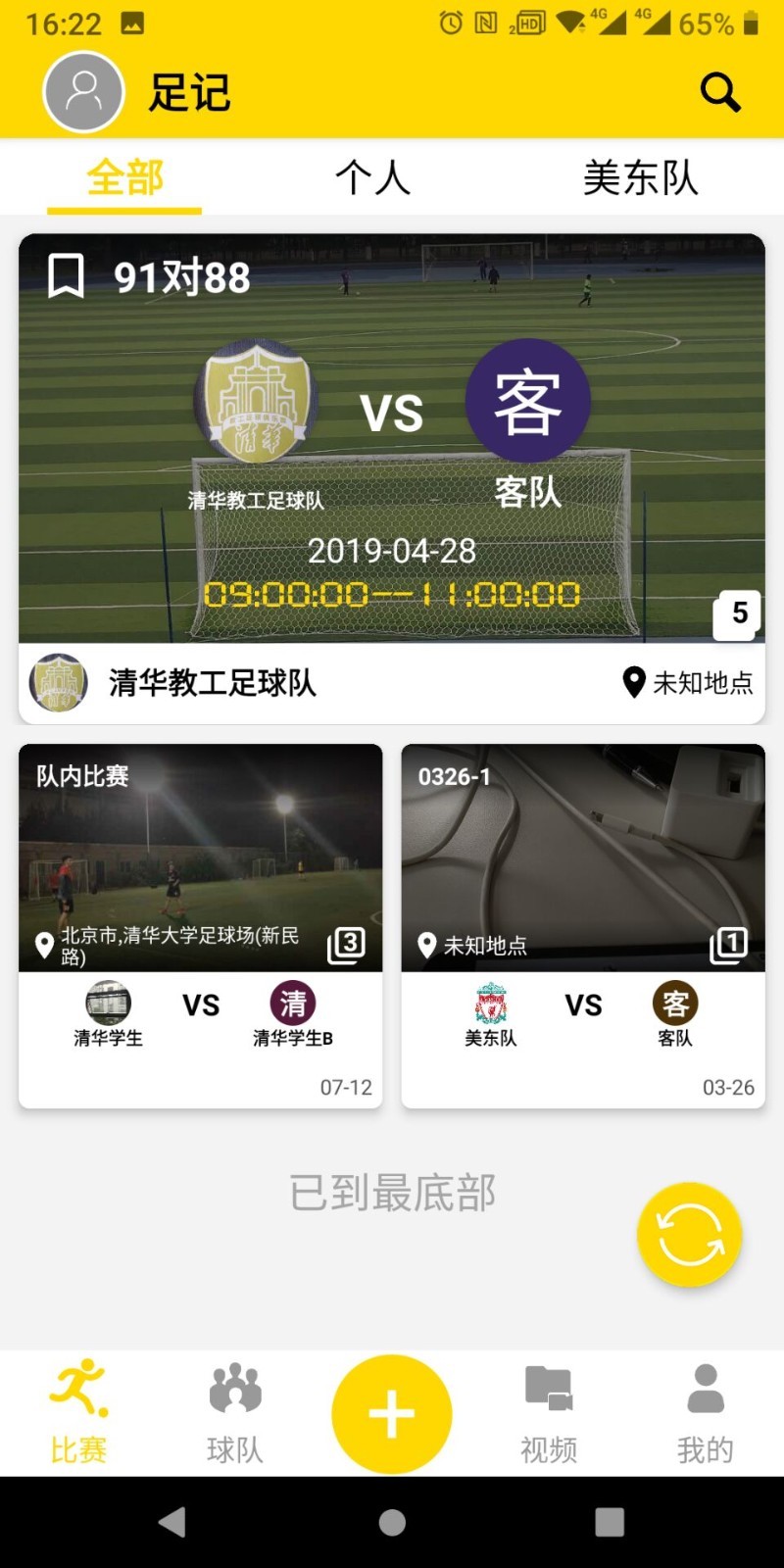 足球印记截图
