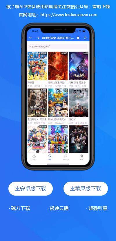 雷电安载器app截图