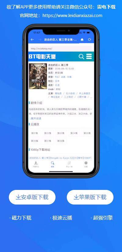 雷电安载器app截图