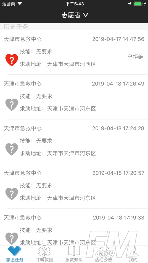 厦门急救