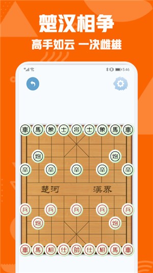 中国象棋对弈截图