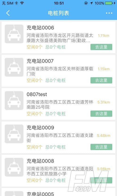 国花新能源app