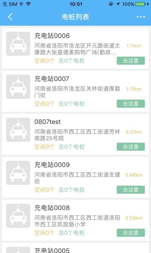 国花新能源app截图