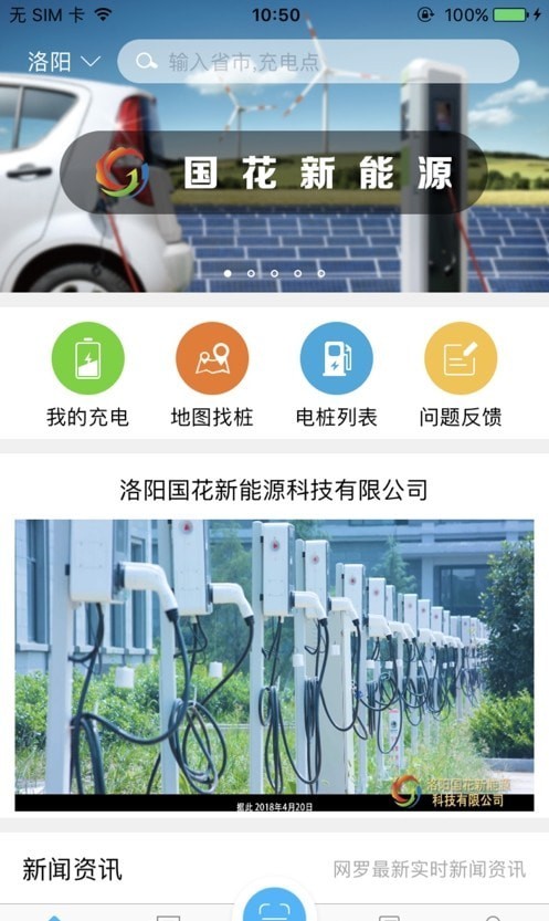 国花新能源app截图