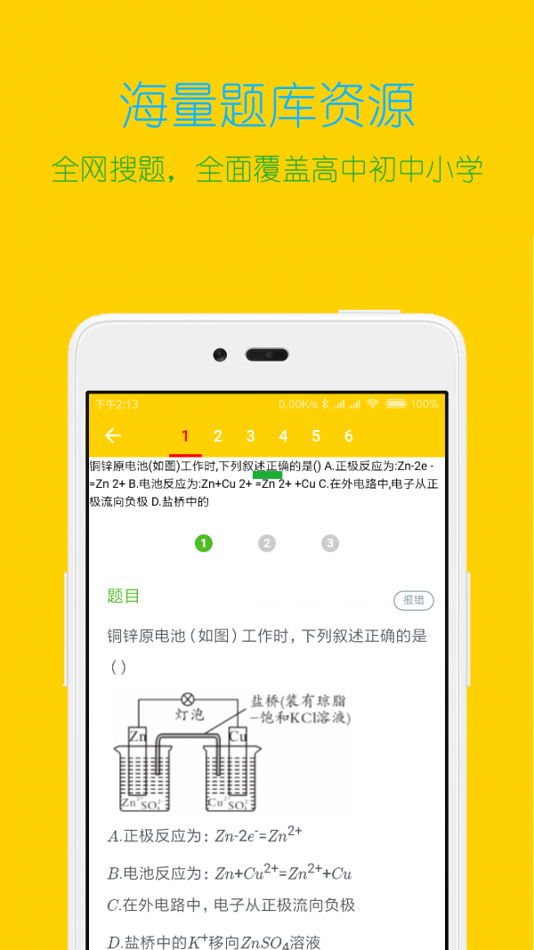 学习大师截图