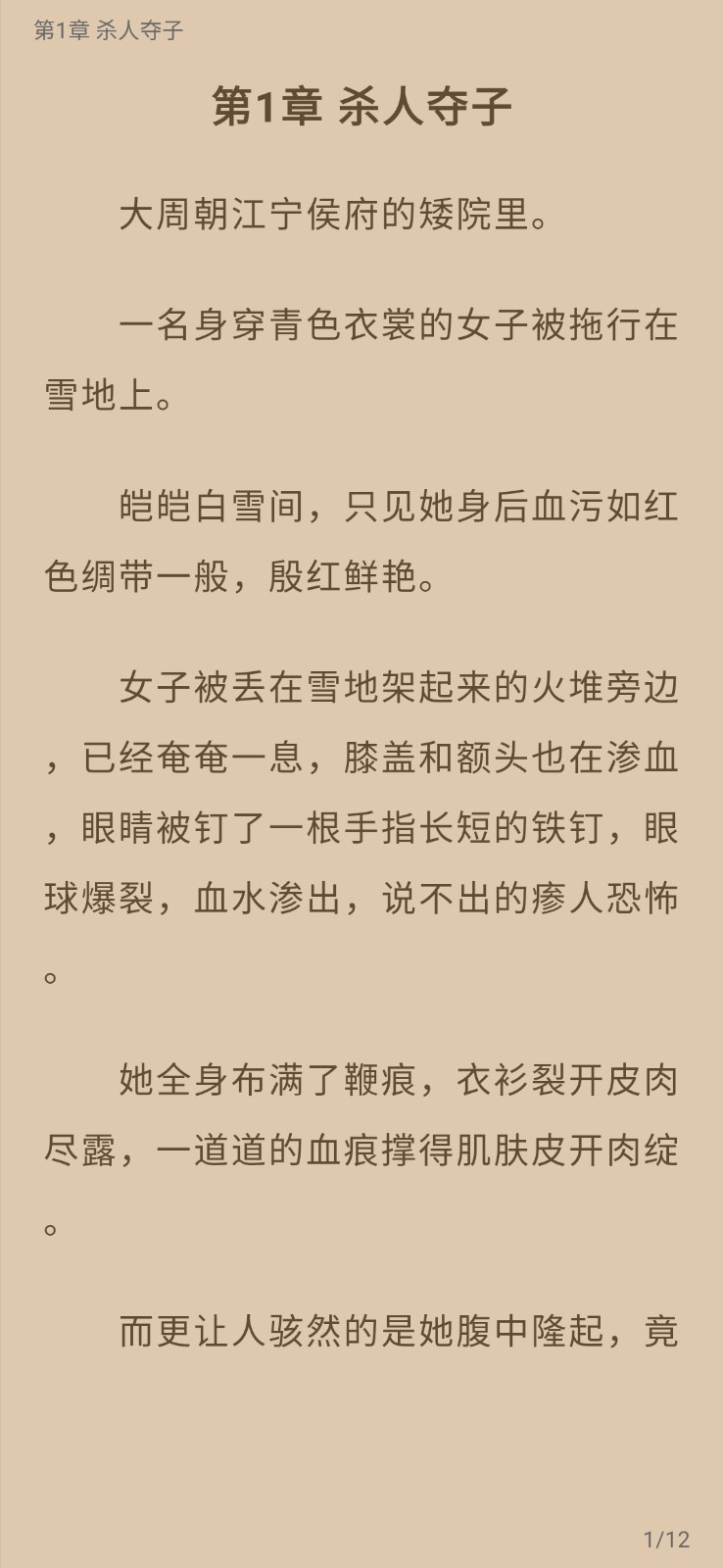 瓜子免费小说截图