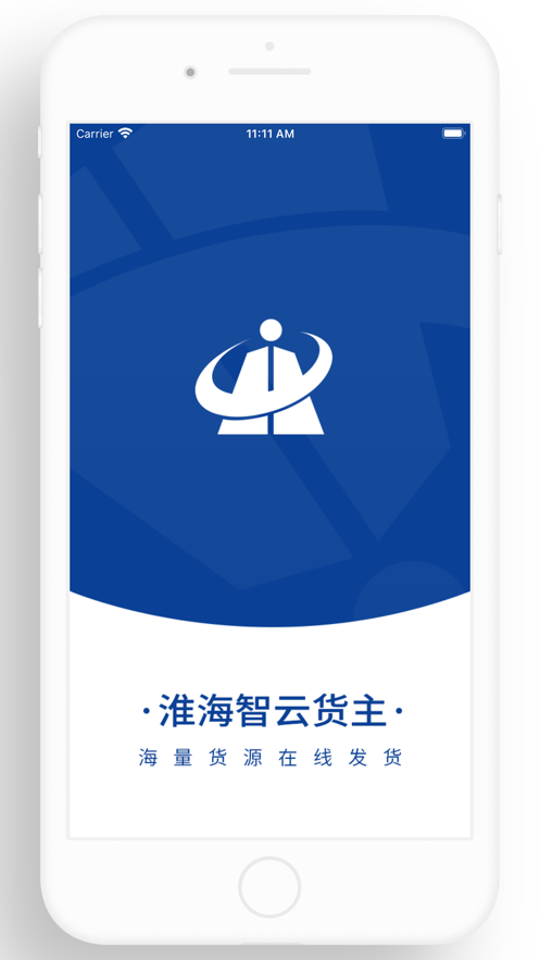 淮海智云货主