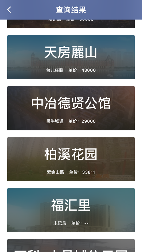 随手查房价