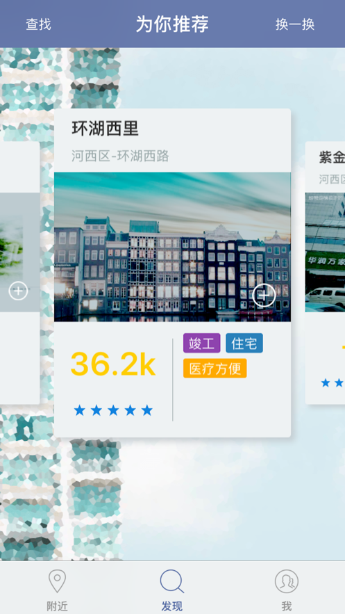 随手查房价