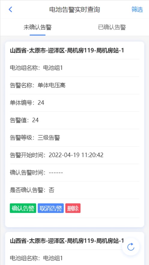 蓄电池远程运维