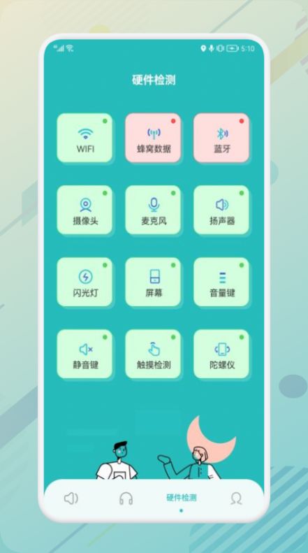 噪声分贝检测截图