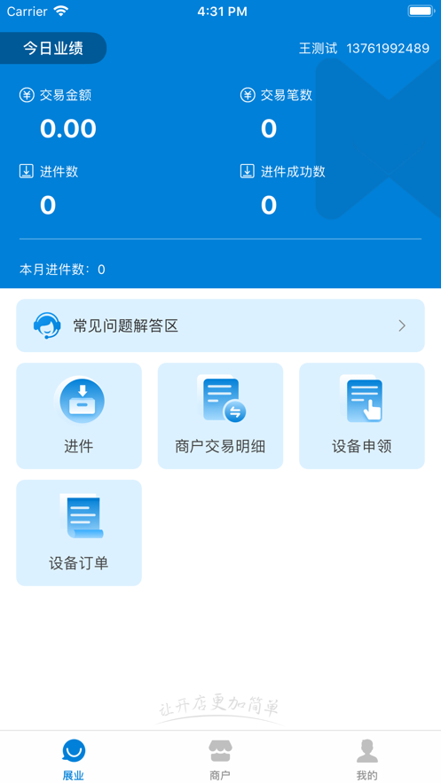 慧展业华通版