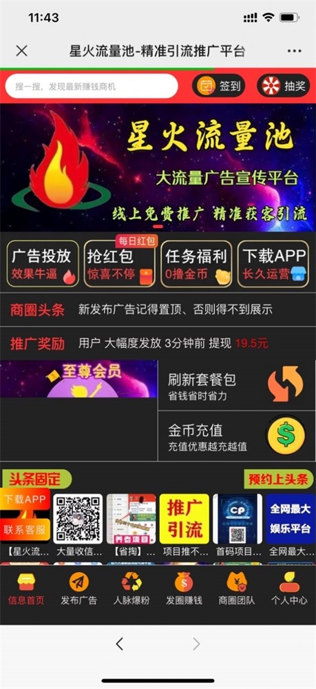 星火流量池