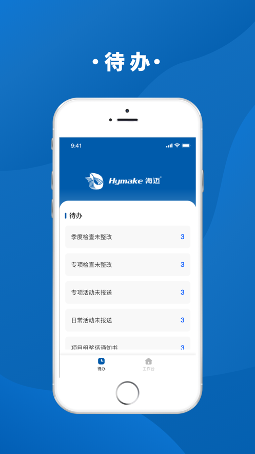 海迈智慧安管系统