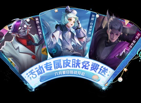王者荣耀6月2日更新内容 6月2日更新了什么