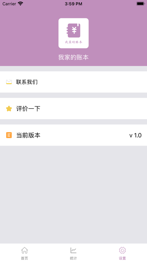 我家的账本