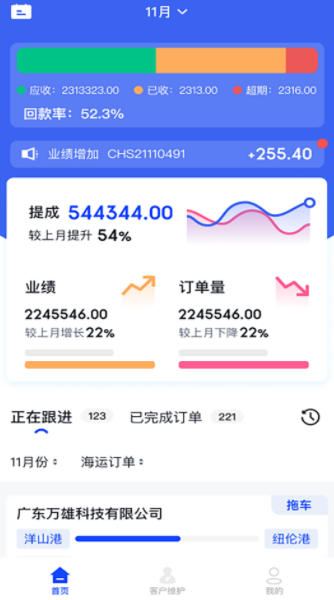 漕运管家