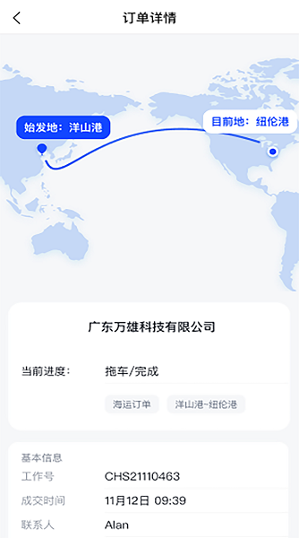漕运管家